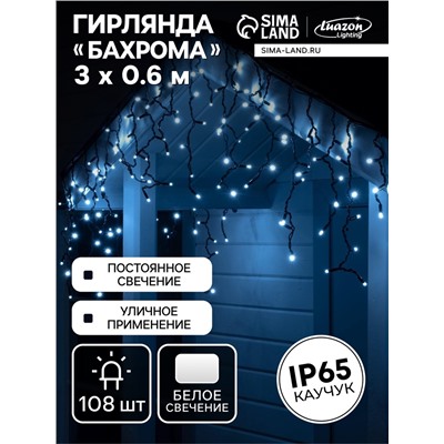 Гирлянда «Бахрома» 3×0.6 м, IP65, УМС, тёмная нить каучук, 108 LED, свечение белое, 220 В