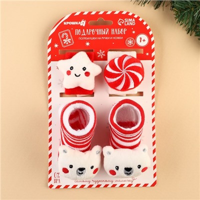 Подарочный набор новогодний «Сладости» браслеты - погремушки, носочки - погремушки, Крошка Я