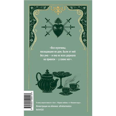 504858 Эксмо Иван Тургенев "Первая любовь. Вечные истории"