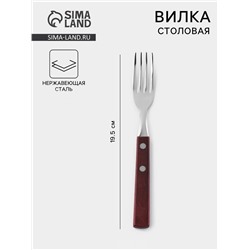 Вилка столовая «Эко стейк», h=19.5 см, толщина 1.5 мм, нержавеющая сталь