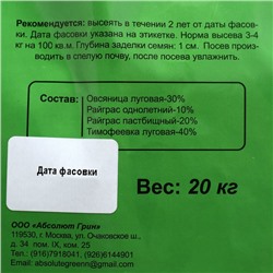 Газонная травосмесь Городская, 20 кг