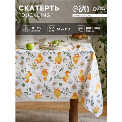Скатерть Доляна Duckling, 149×110 см, 100% хлопок, рогожка 164 г/м²
