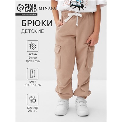 Брюки детские MINAKU, бежевые, рост 122 см