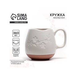 Кружка чайная керамическая «Монблан», 360 мл, ручная работа