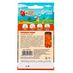 Семена цветов Календула «Радио», 0.3 г, «Рецепты дедушки Никиты»