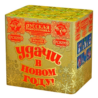 Батарея салютов "Удачи в Новом Году!" (1,25" х 36 залп.) * в кор. 4 шт.
