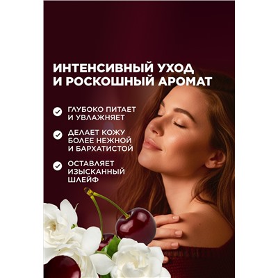 Крем-парфюм для рук и тела Mystic Cherry