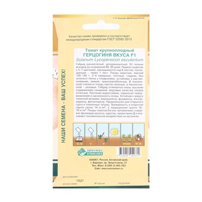 Семена Томат крупноплодный ГЕРЦОГИНЯ ВКУСА F1, 10 шт
