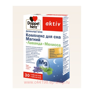 Доппельгерц Актив Комплекс для сна (магний,лаванда,мелисса) 1503мг №30таб (БАД)