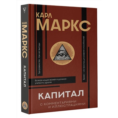 АСТ Маркс К. "Капитал"
