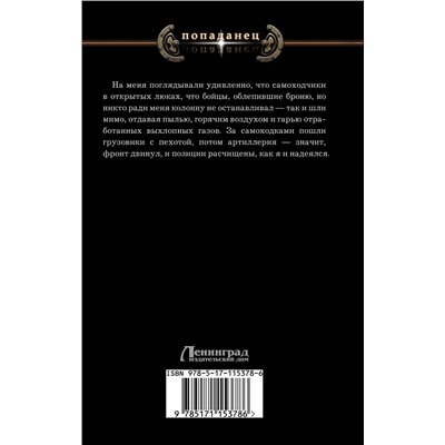 368815 АСТ Владимир Поселягин "Война миров"