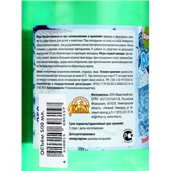 Средство против водорослей Акватория Alga-STOP, 500 мл