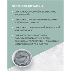 Каолиновая маска для лица