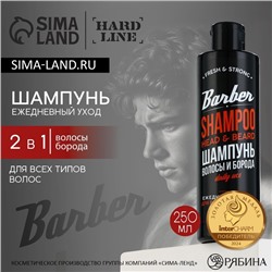 Шампунь для волос и бороды 2в1, 250 мл, HARD LINE