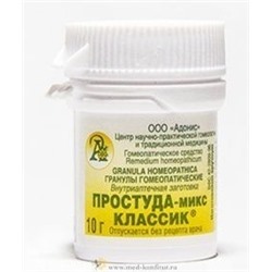 Гранулы гомеопатические "Простуда-микс / классик"