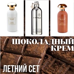 СЕТ "ШОКОЛАДНЫЙ КРЕМ"