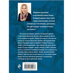 Эксмо Татьяна Бочарова "Скрипачка"