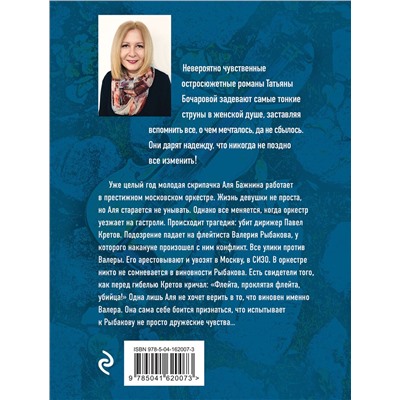 Эксмо Татьяна Бочарова "Скрипачка"