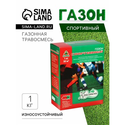Газонная травосмесь «Спортивный» 1 кг