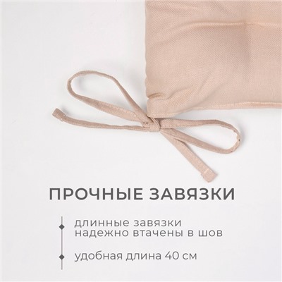 Подушка на стул «Этель» Calm, 42×42 см, бежевая