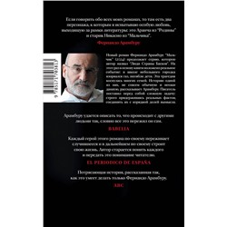 АСТ Фернандо Арамбуру "Мальчик"