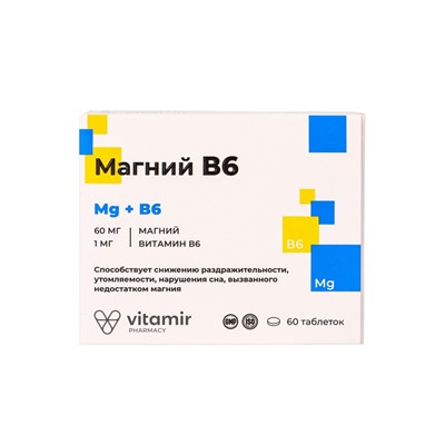 Магний В6 «Витамир», поддержка нервной системы, мышц и энергии, 60 таблеток