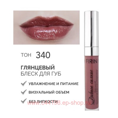 FIRIN Блеск для губ Дивное сияние тон 340 Тающая нуга