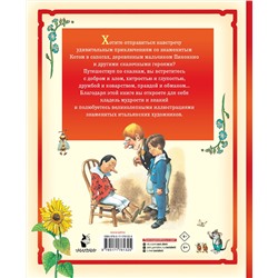 АСТ Перро Ш., Коллоди К. "Кот в сапогах и другие сказки. Илл. Тони Вульфа"