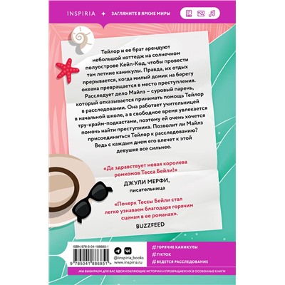 Эксмо Тесса Бейли "Мои убийственные каникулы"