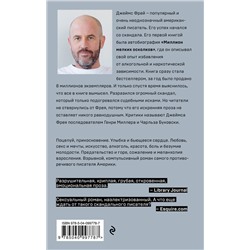 Эксмо Джеймс Фрей "Катерина"