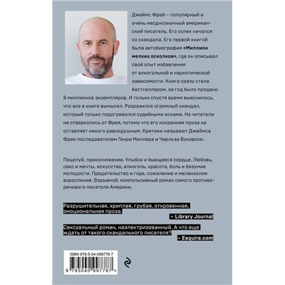 Эксмо Джеймс Фрей "Катерина"