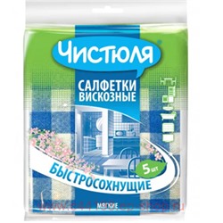Чистюля Салфетки вискозные быстросохнущие 5 шт С0309