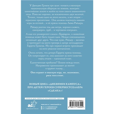 АСТ Эль Кеннеди "Эффект Грэхема"