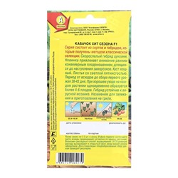 Семена Кабачок цукини «Хит сезона», F1, 5 шт., «Аэлита»