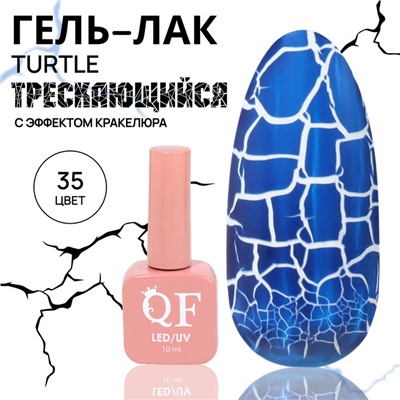 Гель лак для ногтей, кракелюрный, с эффектом растрескивания, трехфазный, 10 мл, LED/UV, синий (35)
