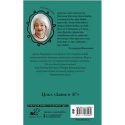 АСТ Екатерина Вильмонт "День большого вранья"