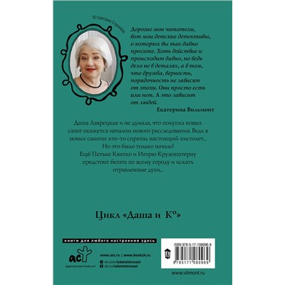 АСТ Екатерина Вильмонт "День большого вранья"