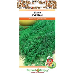 Укроп Гурман (Вкуснятина) (НК)