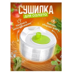 Сушилка для салата и зелени #22910064