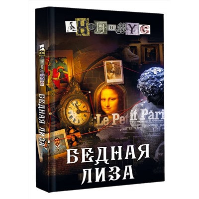 АСТ Анонимус "Бедная Лиза"