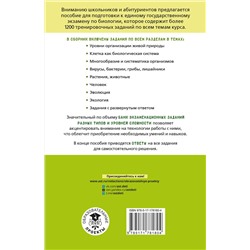 АСТ О. А. Грум-Гржимайло, М. Л. Ишевская, Т. А. Галас "ЕГЭ. Биология. Тематический тренинг для подготовки к ЕГЭ"