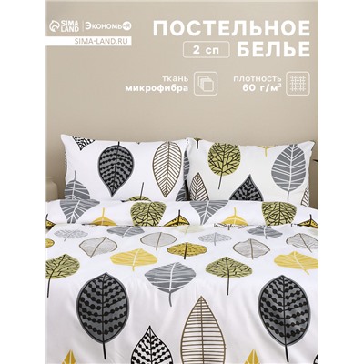 Постельное бельё 2-спальное «Экономь и Я», микрофибра 60 г/м², белое