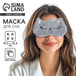 Маска для сна «Кошечка», серая