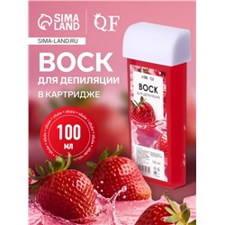 Воск для депиляции «Клубника», в картридже, 100 мл