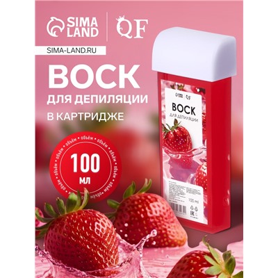 Воск для депиляции «Клубника», в картридже, 100 мл