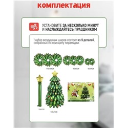 Новогодняя Елка надувная 130 см, шар фольгированный воздушный, большой объемный, для фотозоны на новый год