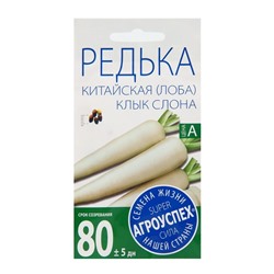 Семена Дайкон редька китайская (лоба) «Клык слона», 1 г, «Агроуспех»