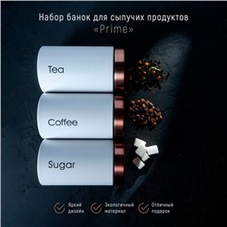 Банки жестяные для хранения сыпучих Prime, 9×15.5 см, 3 шт., белые