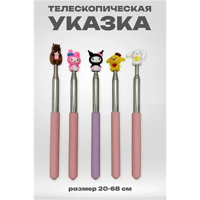 61051 Указка телескопическая НАТАЛИ, 1199360