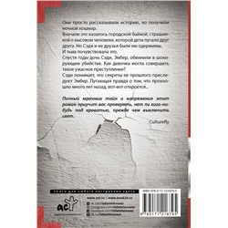АСТ Фиби Лок "Высокий человек"